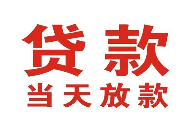 德兴押车借贷|德兴附近押车借钱电话|德兴父母车抵押贷款